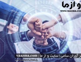 و از ما | وازما | واز ما | و ازما | بازرگانی و از ما