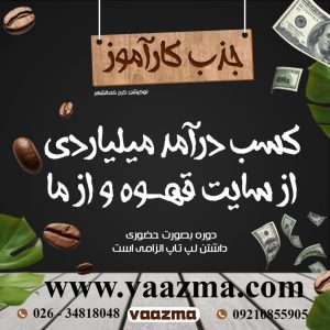دوره حضوری کوتاه مدت درآمدزایی از اینترنت